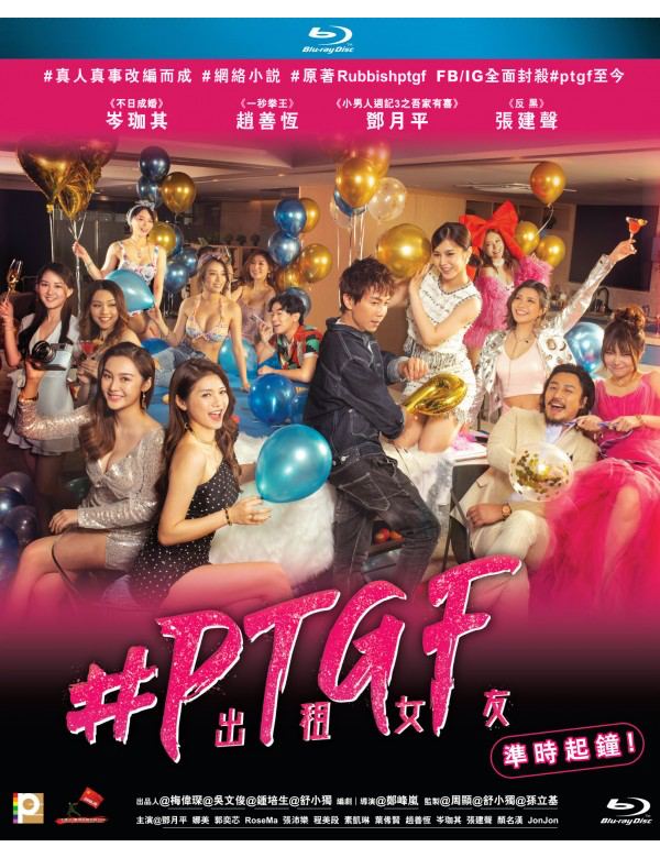 PTGF出租女友, 1.54G